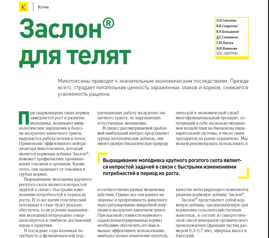 Заслон для телят